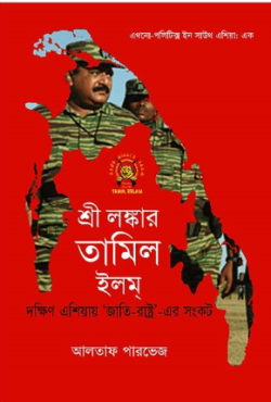 Srilanka_ALtaf Parvez